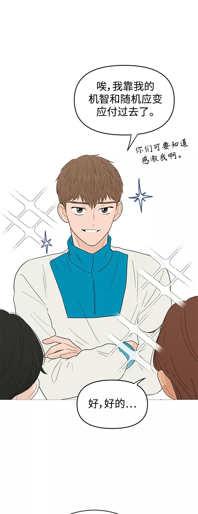 你的微笑是陷阱 - 第112话 - 第36张图