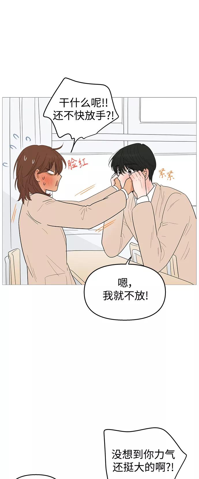 你的微笑是陷阱 - 第112话 - 第21张图