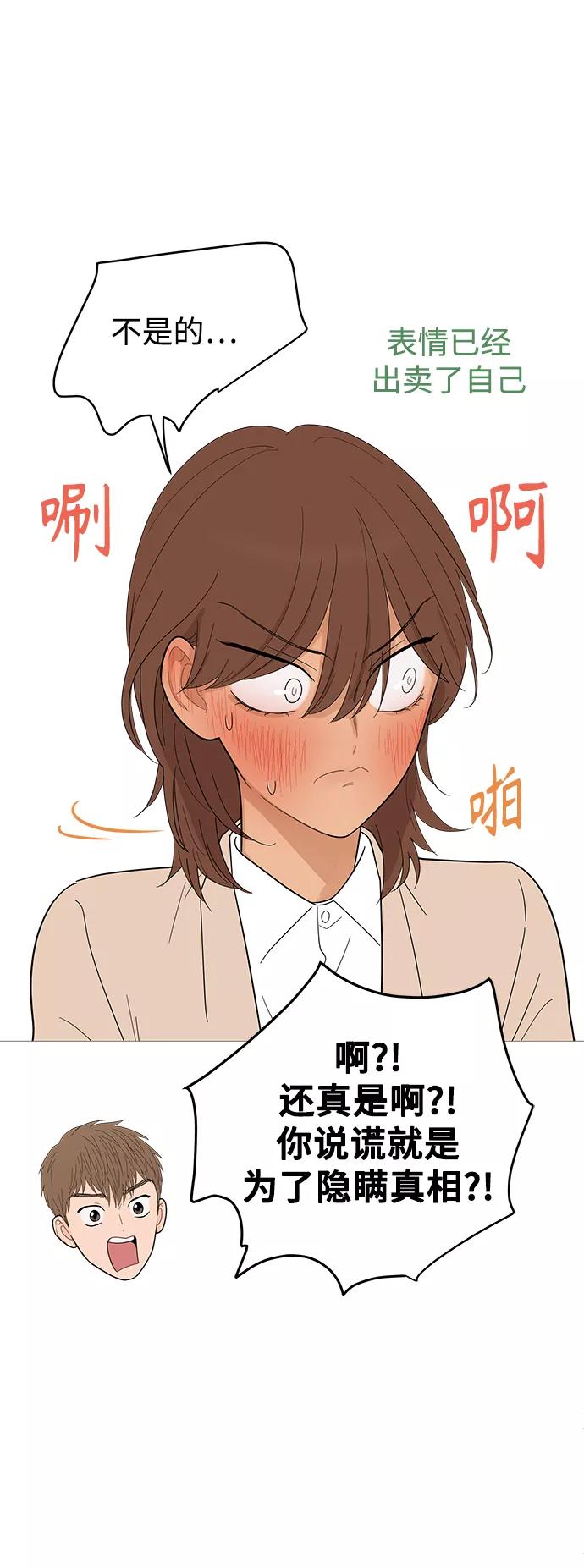 你的微笑是陷阱 - 第112话 - 第39张图