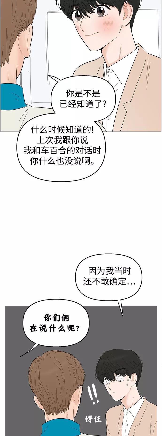 你的微笑是陷阱 - 第112话 - 第41张图