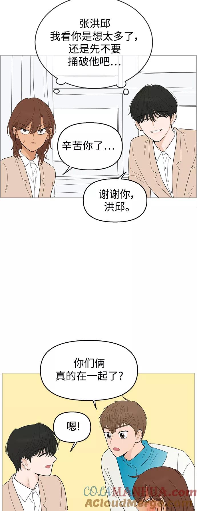 你的微笑是陷阱 - 第112话 - 第37张图