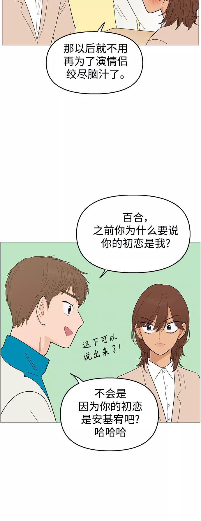 你的微笑是陷阱 - 第112话 - 第38张图