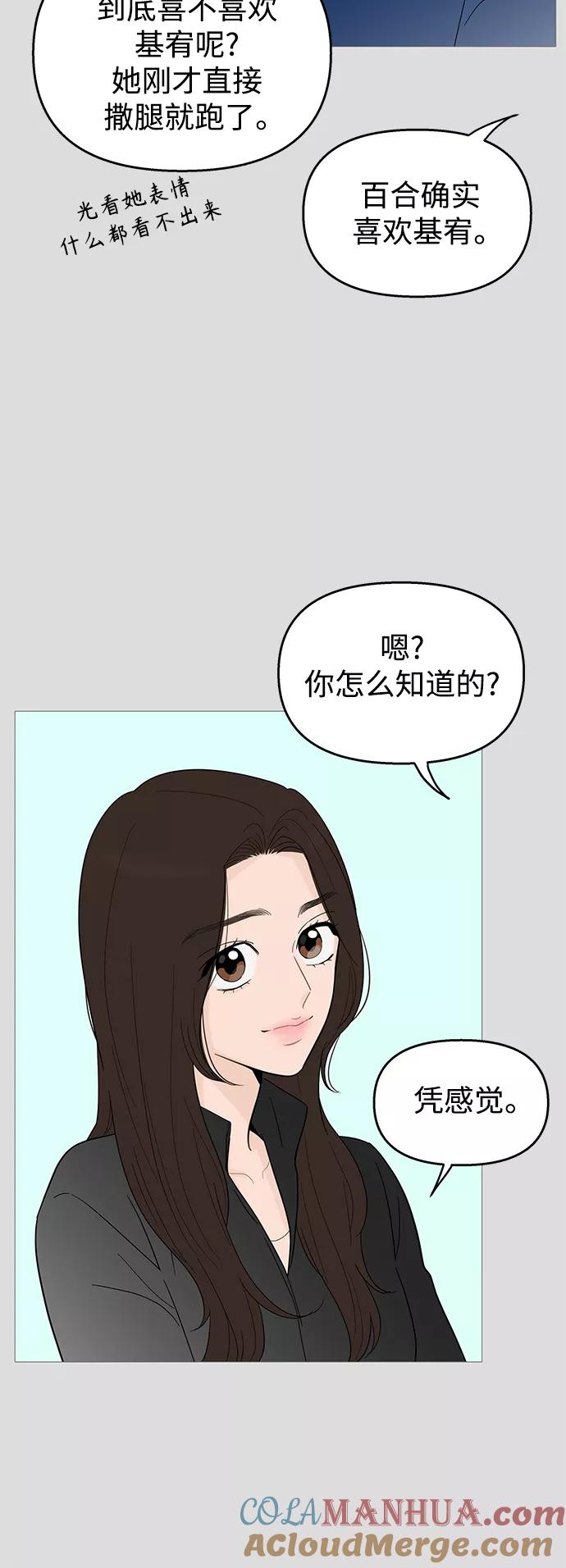 你的微笑是陷阱 - 第112话 - 第34张图