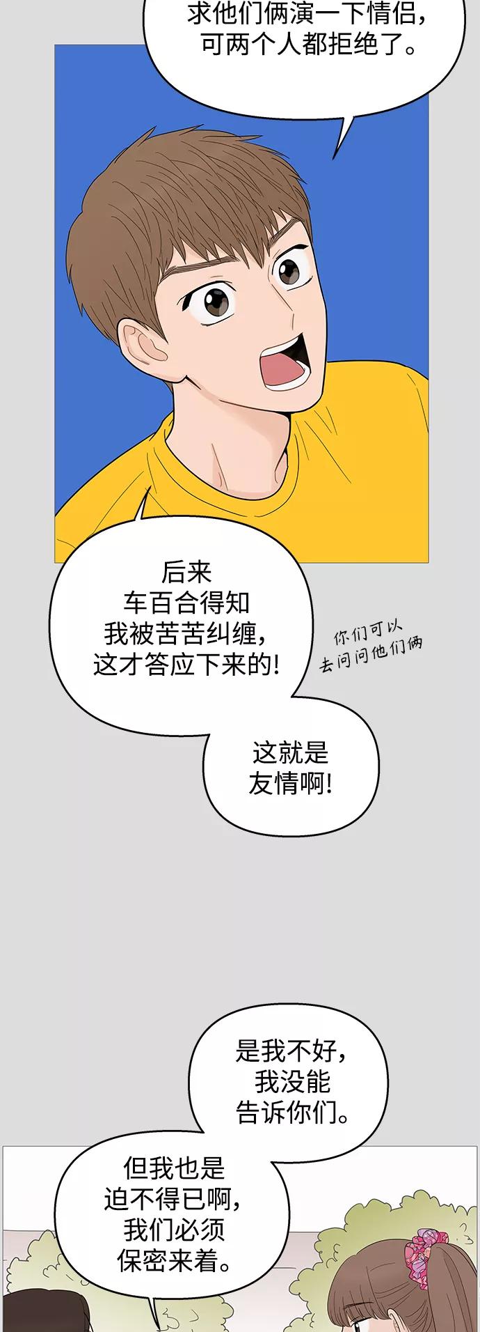 你的微笑是陷阱 - 第112话 - 第32张图