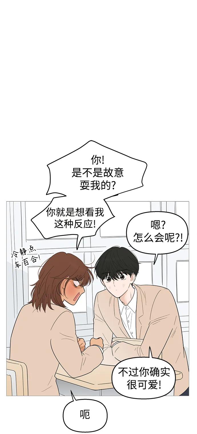 你的微笑是陷阱 - 第112话 - 第8张图