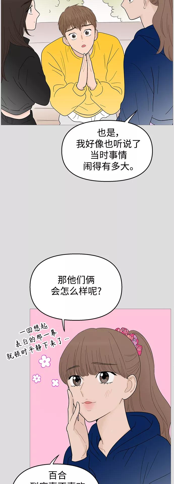 你的微笑是陷阱 - 第112话 - 第33张图