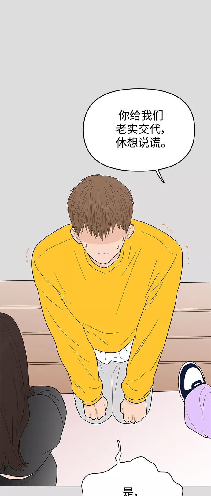 你的微笑是陷阱 - 第112话 - 第26张图