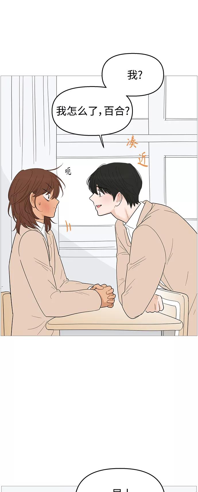 你的微笑是陷阱 - 第112话 - 第5张图