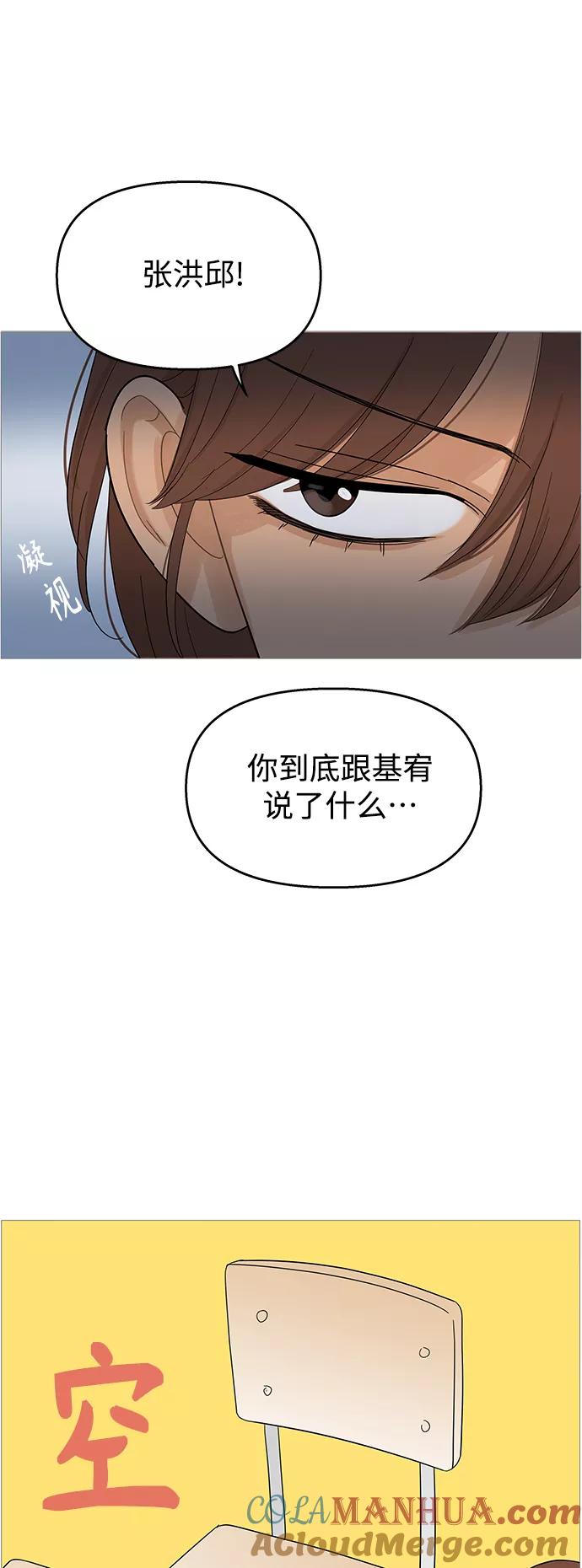 你的微笑是陷阱 - 第112话 - 第43张图