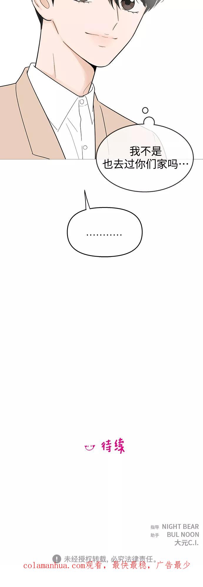 你的微笑是陷阱 - 第113话 - 第34张图