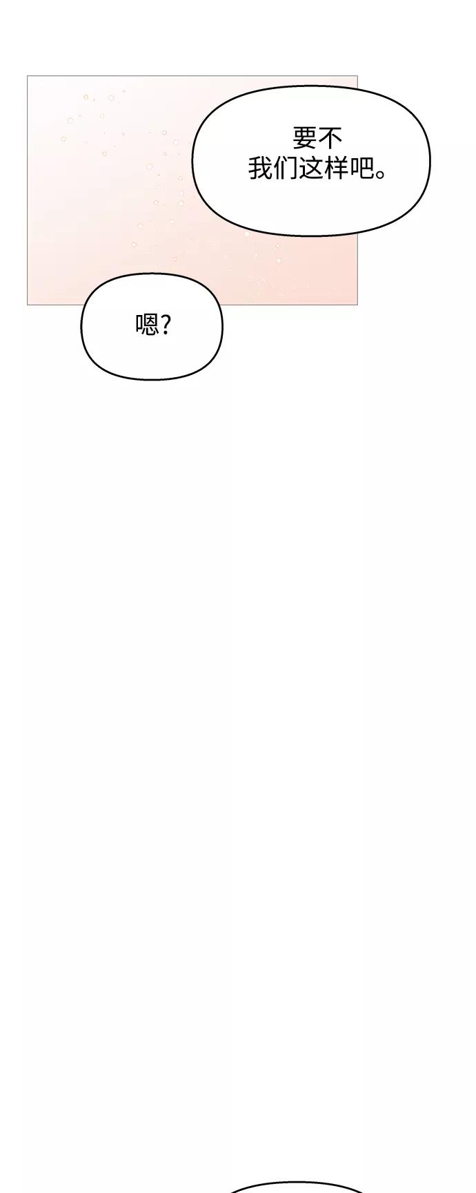 你的微笑是陷阱 - 第113话 - 第13张图