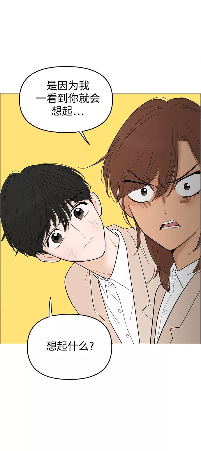 你的微笑是陷阱 - 第113话 - 第6张图