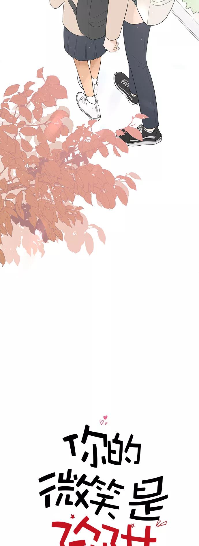 你的微笑是陷阱 - 第114话 - 第12张图