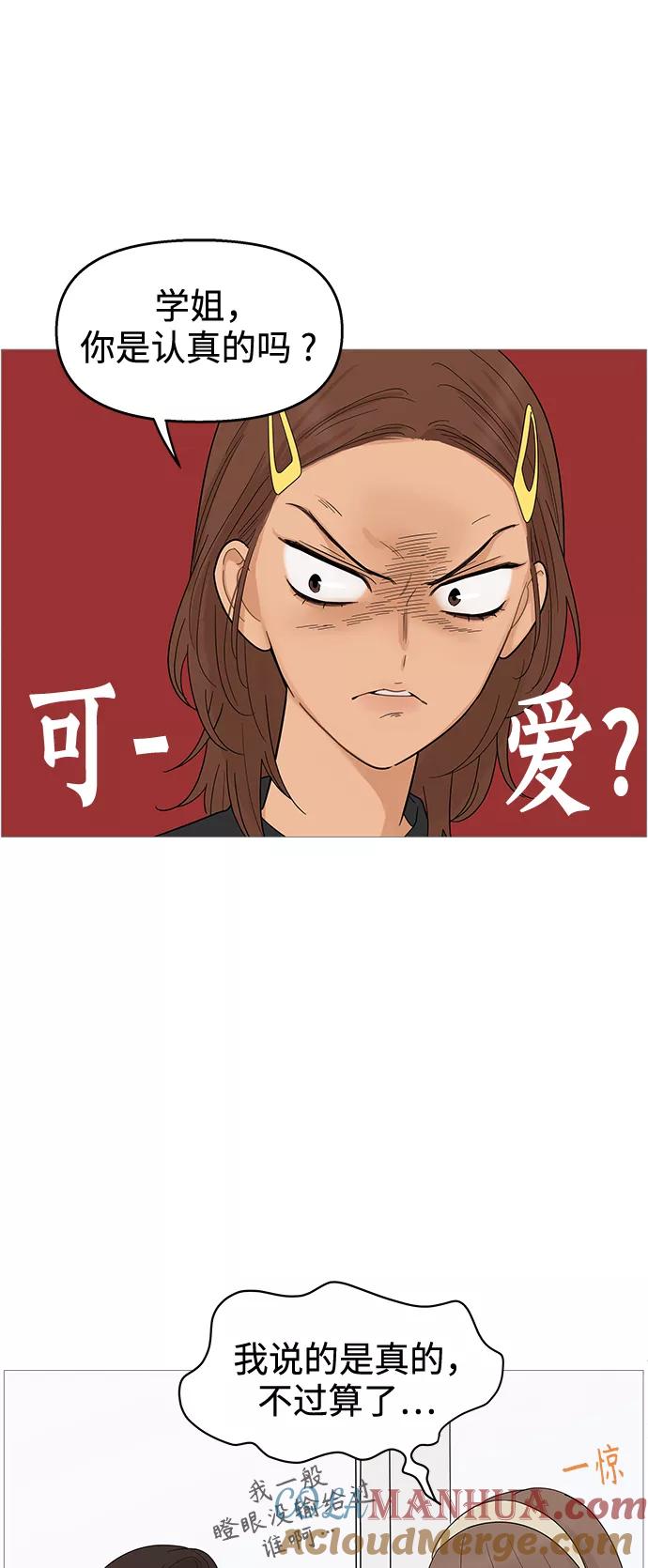 你的微笑是陷阱 - 第114话 - 第34张图