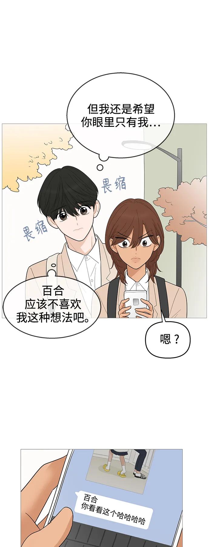 你的微笑是陷阱 - 第114话 - 第6张图