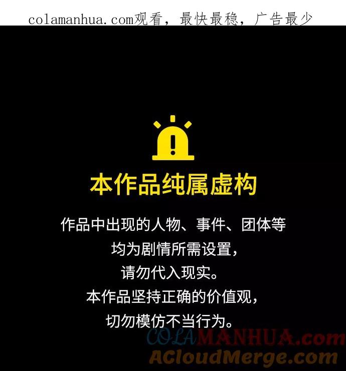 你的微笑是陷阱 - 第114话 - 第1张图