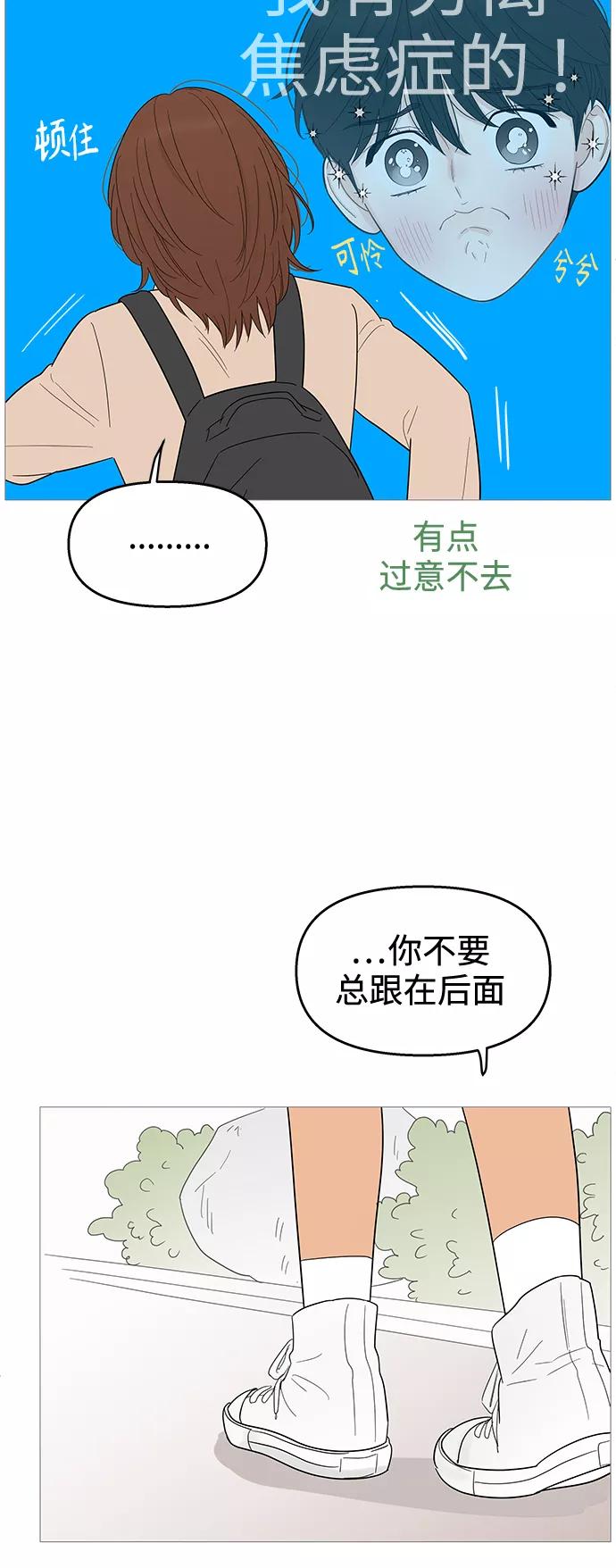 你的微笑是陷阱 - 第114话 - 第20张图