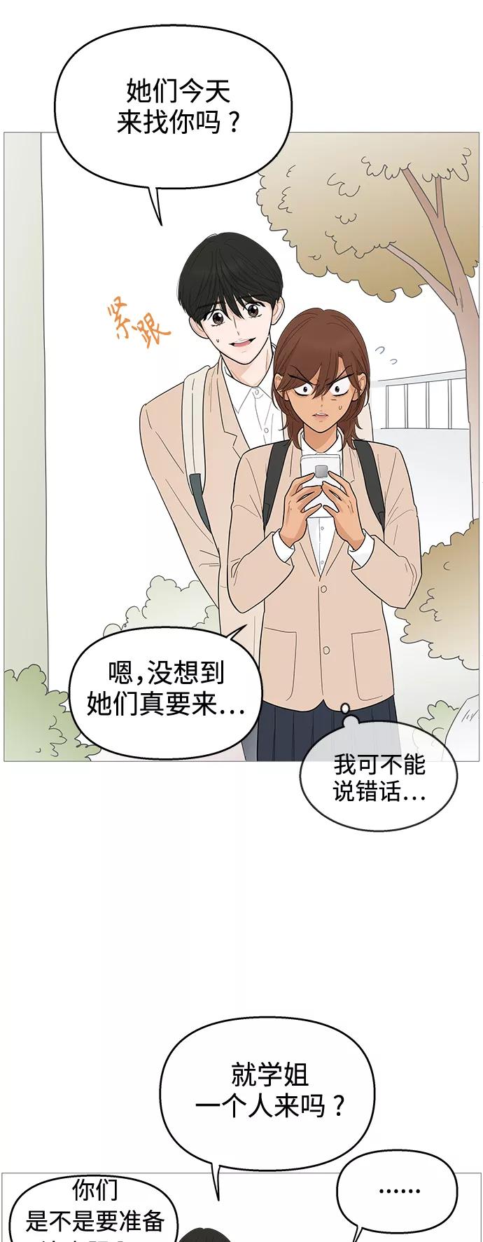 你的微笑是陷阱 - 第114话 - 第3张图