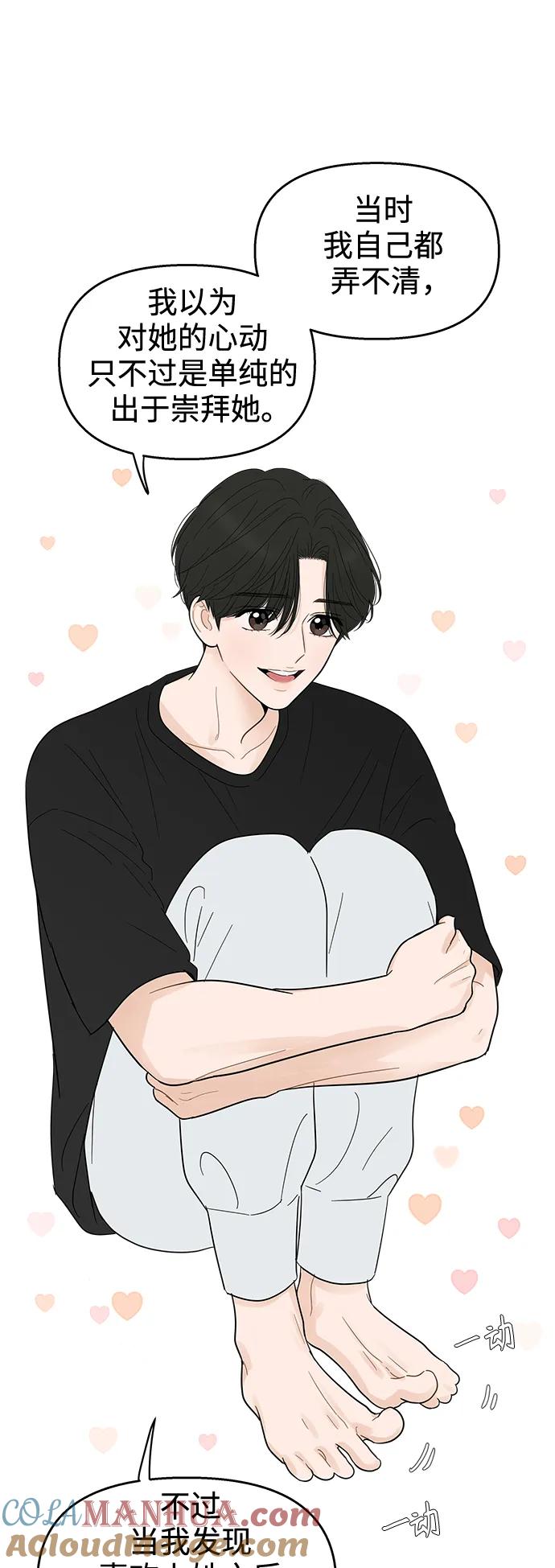 你的微笑是陷阱 - 第115话 - 第11张图