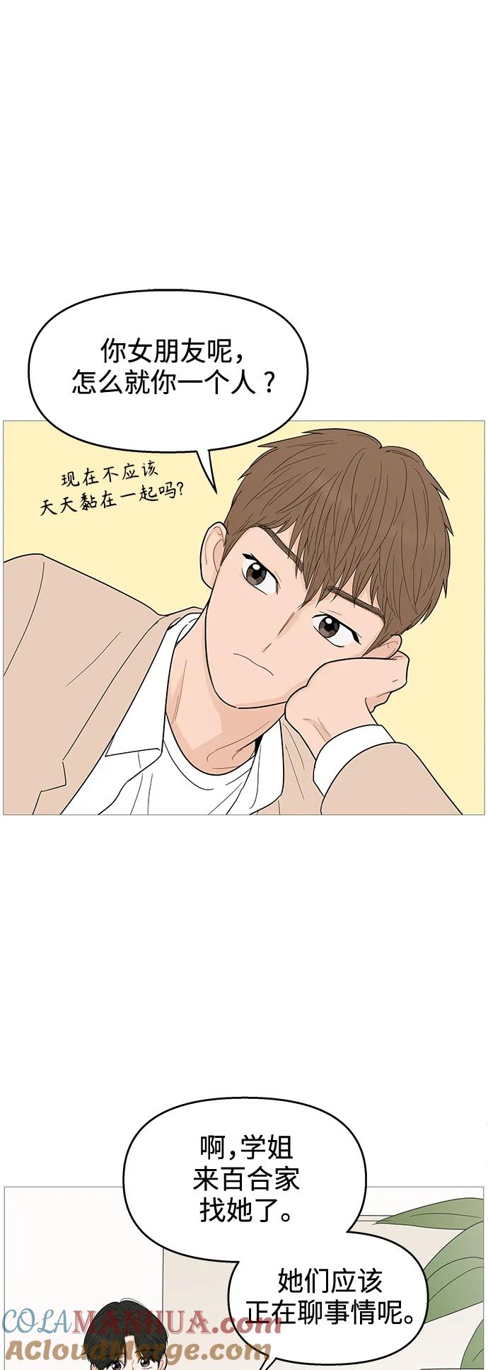 你的微笑是陷阱 - 第115话 - 第7张图