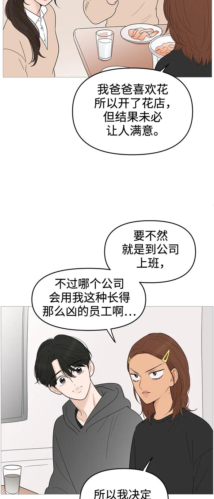 你的微笑是陷阱 - 第115话 - 第30张图