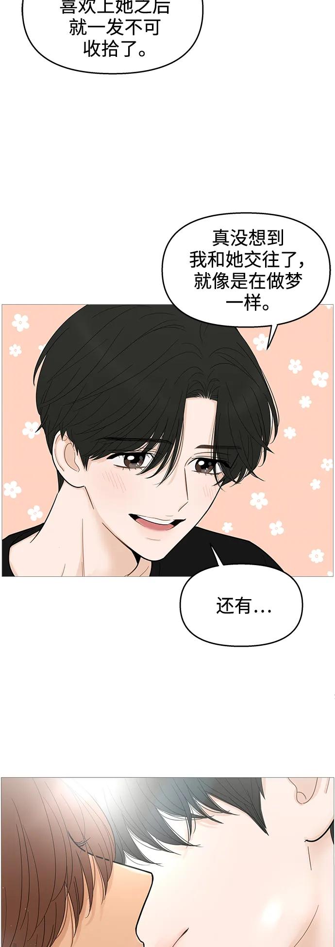 你的微笑是陷阱 - 第115话 - 第12张图