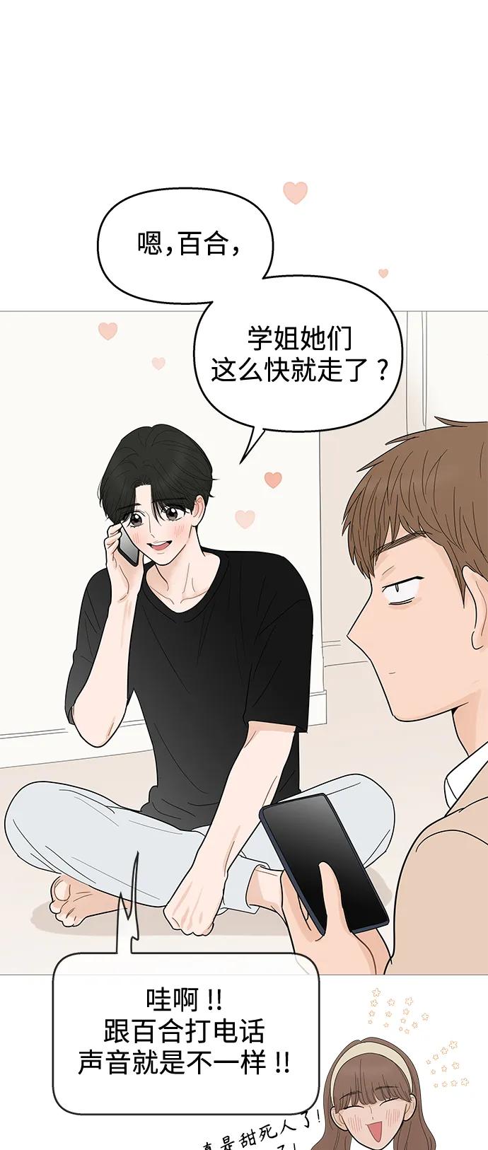 你的微笑是陷阱 - 第115话 - 第16张图