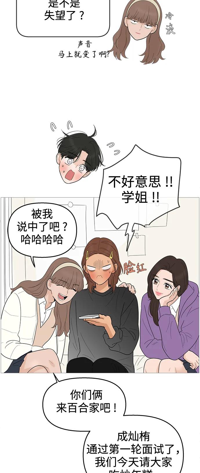 你的微笑是陷阱 - 第115话 - 第18张图