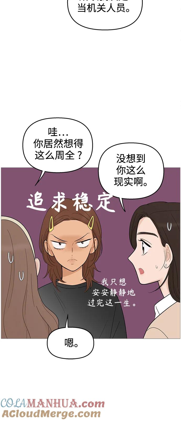 你的微笑是陷阱 - 第115话 - 第31张图