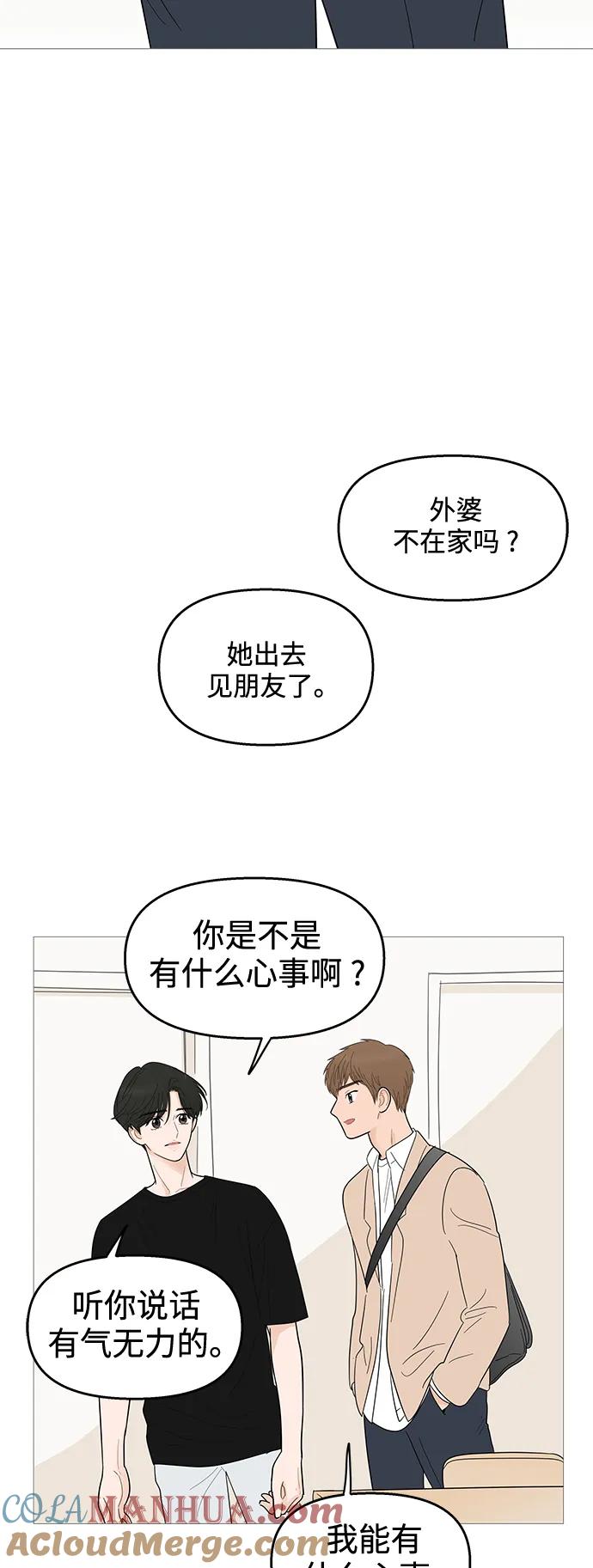 你的微笑是陷阱 - 第115话 - 第5张图