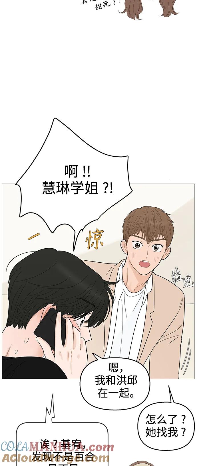 你的微笑是陷阱 - 第115话 - 第17张图