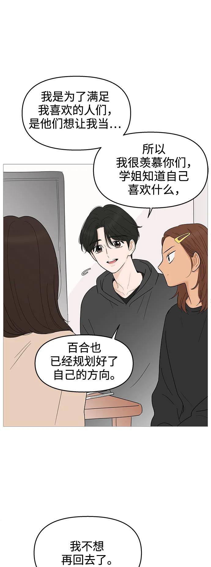 你的微笑是陷阱 - 第115话 - 第36张图