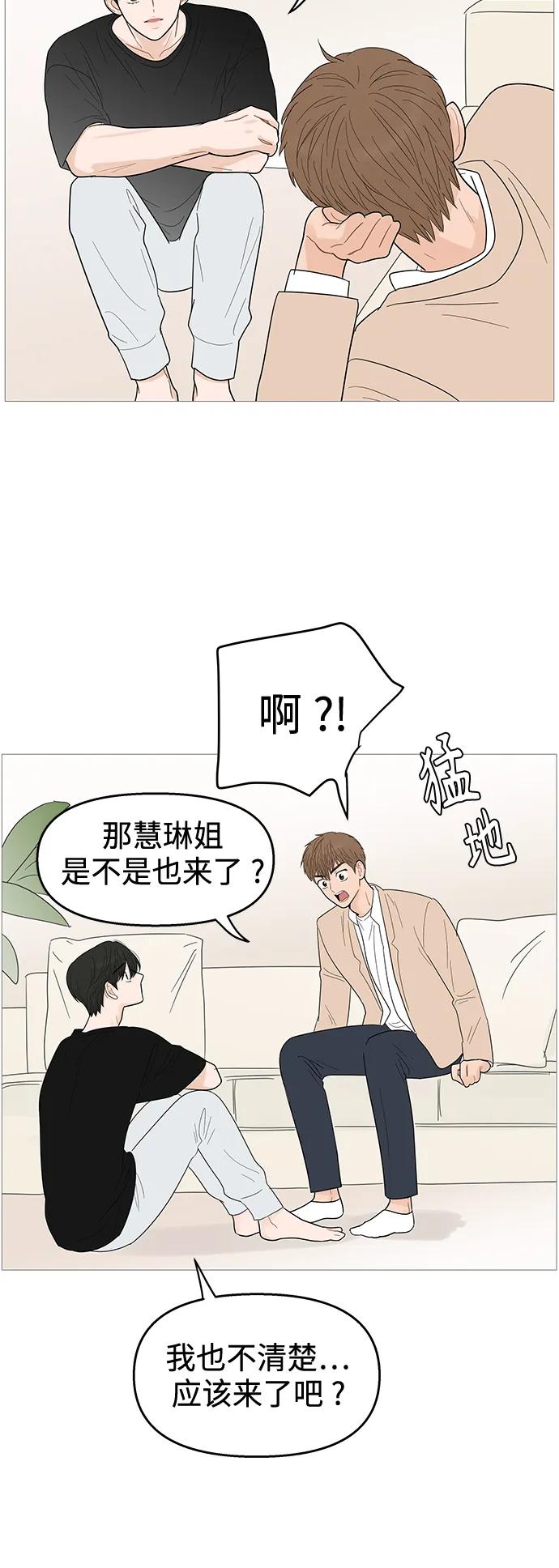 你的微笑是陷阱 - 第115话 - 第8张图