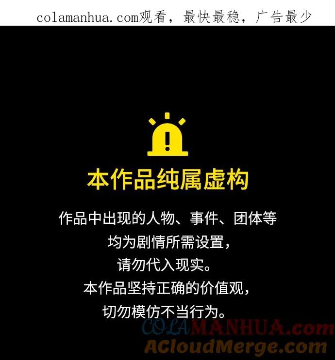 你的微笑是陷阱 - 第116话 - 第1张图