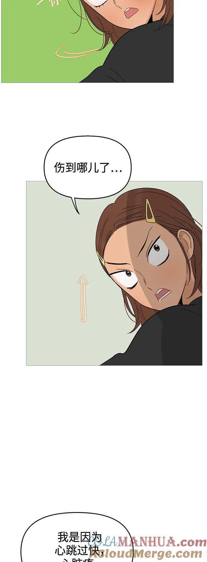 你的微笑是陷阱 - 第116话 - 第29张图