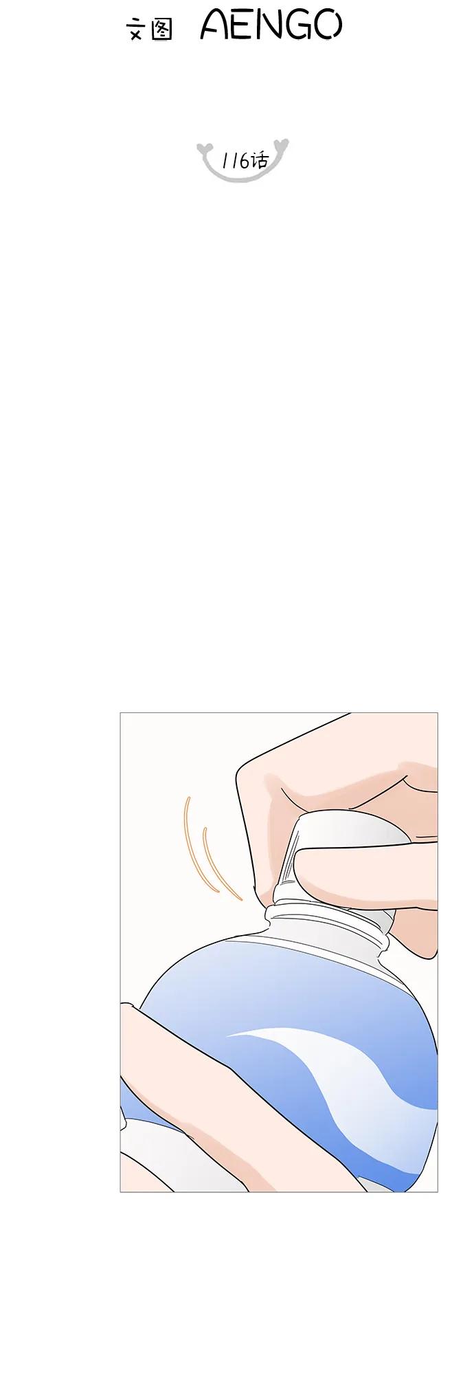 你的微笑是陷阱 - 第116话 - 第14张图