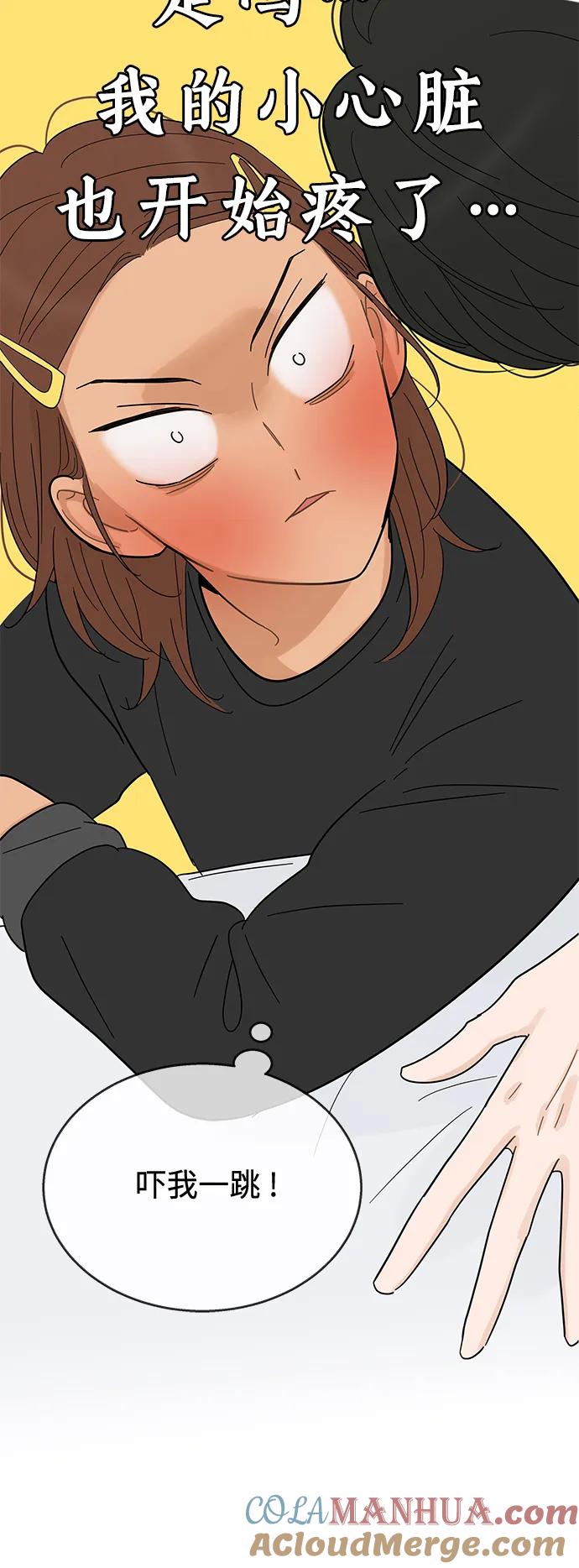 你的微笑是陷阱 - 第116话 - 第31张图