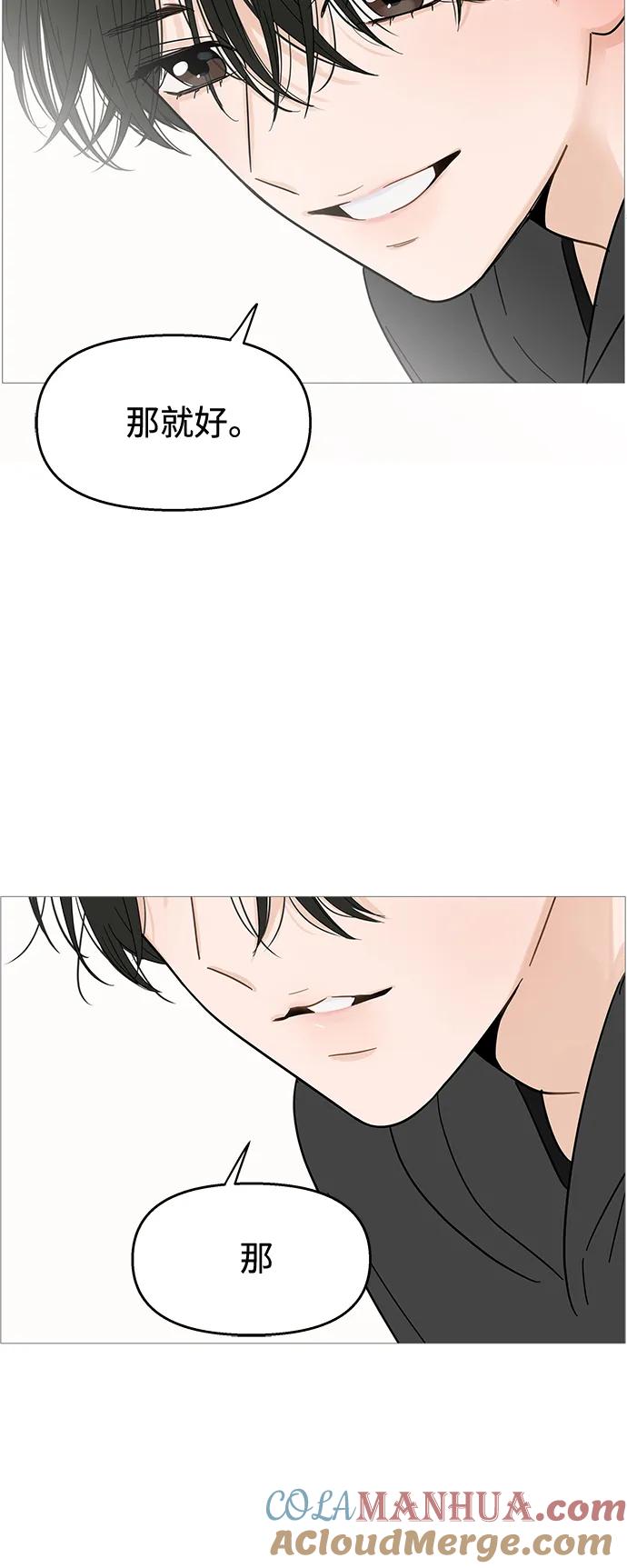 你的微笑是陷阱 - 第116话 - 第35张图