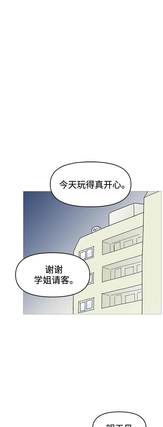 你的微笑是陷阱 - 第116话 - 第2张图