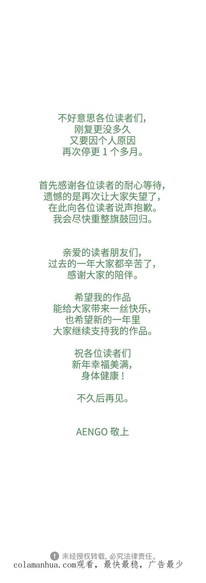 你的微笑是陷阱 - 第116话 - 第42张图