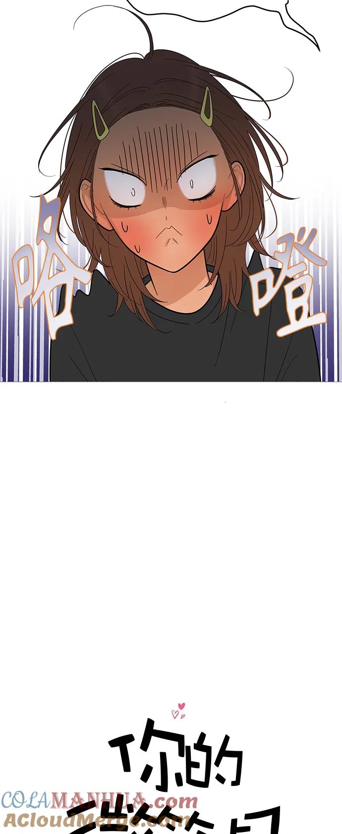 你的微笑是陷阱 - 第117话 - 第14张图