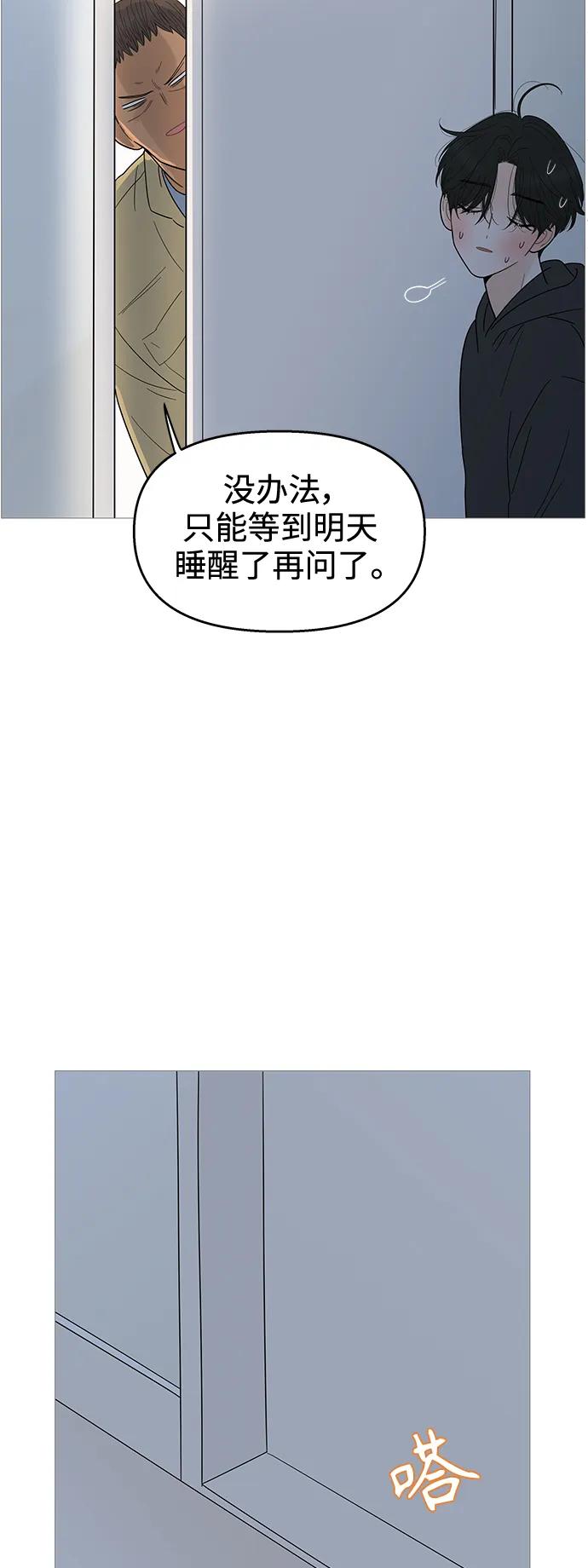 你的微笑是陷阱 - 第117话 - 第23张图