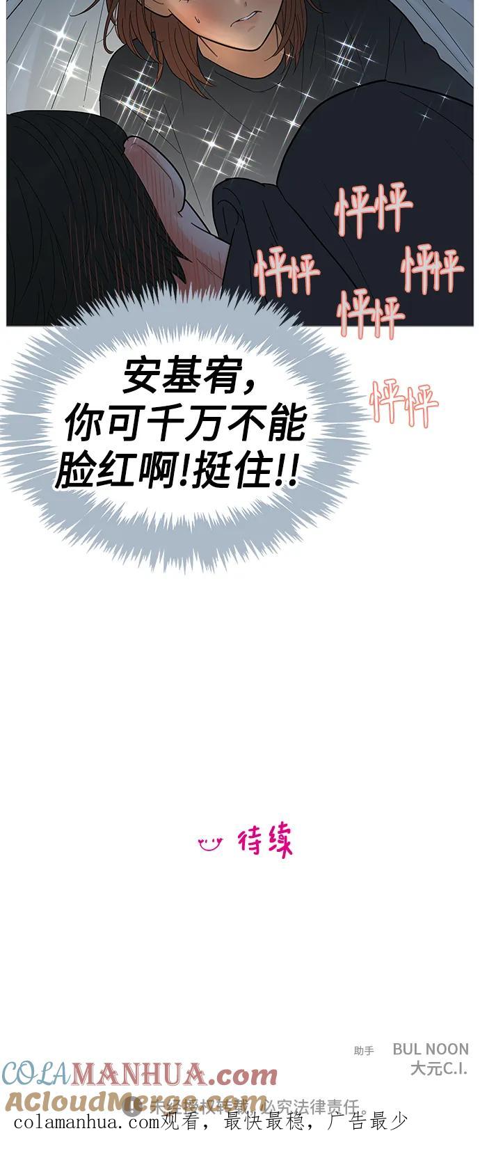 你的微笑是陷阱 - 第117话 - 第42张图