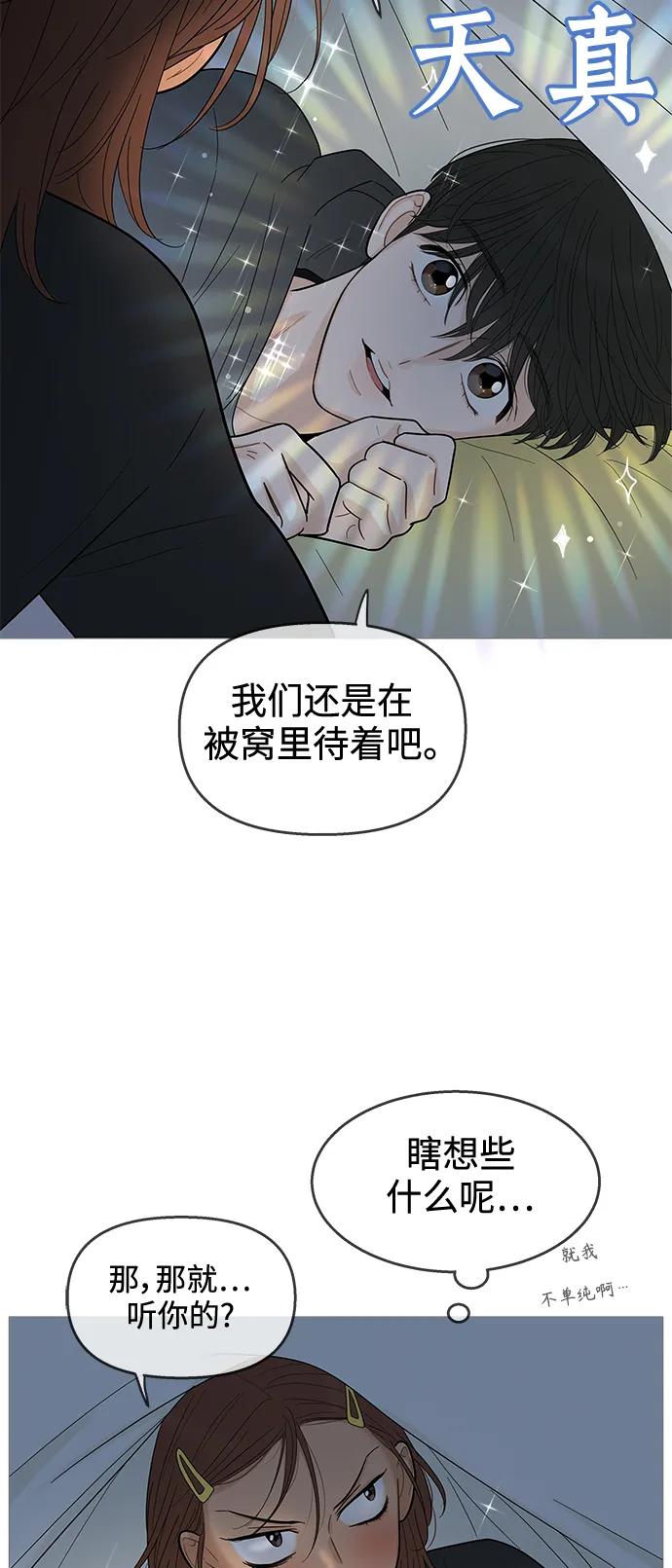 你的微笑是陷阱 - 第117话 - 第41张图