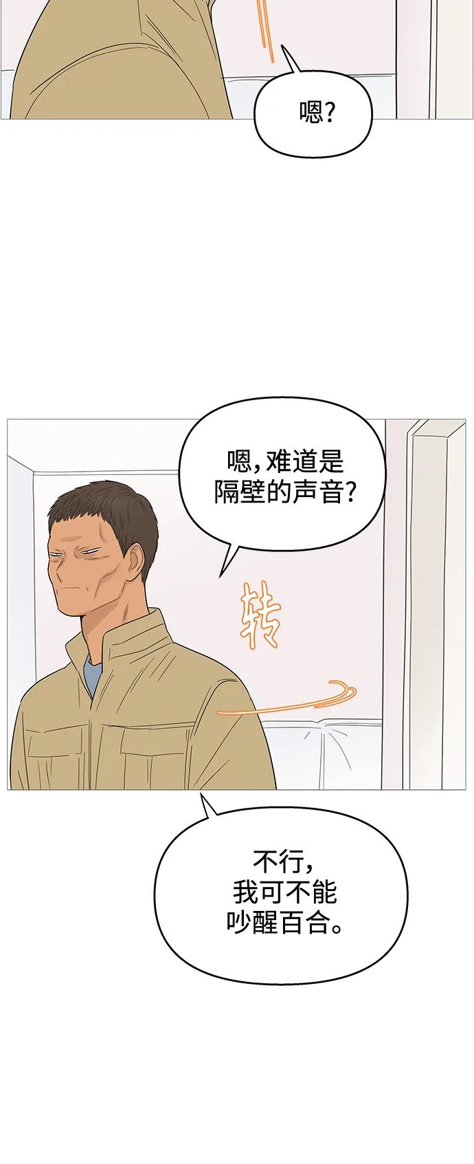 你的微笑是陷阱 - 第117话 - 第33张图