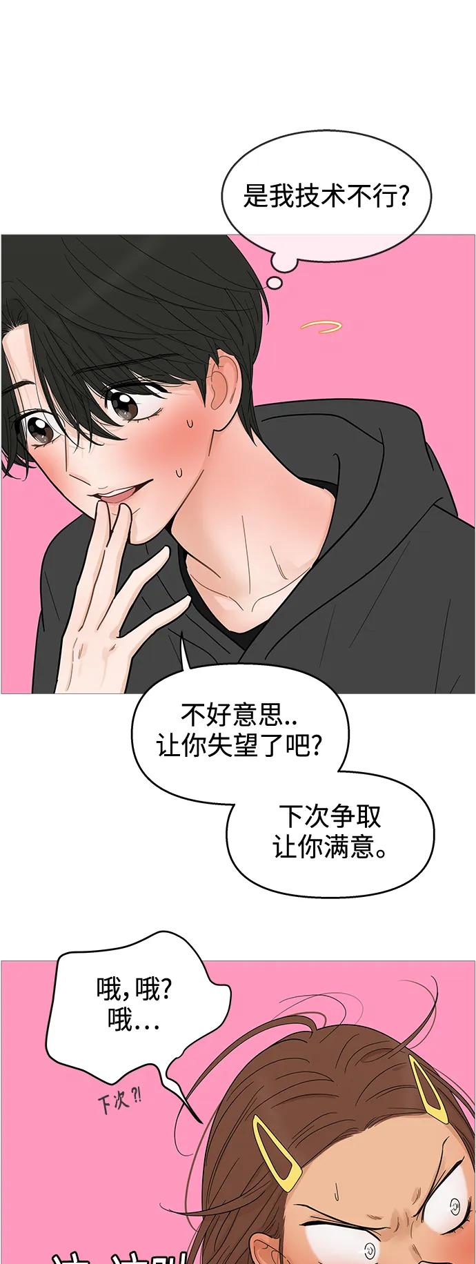 你的微笑是陷阱 - 第117话 - 第5张图