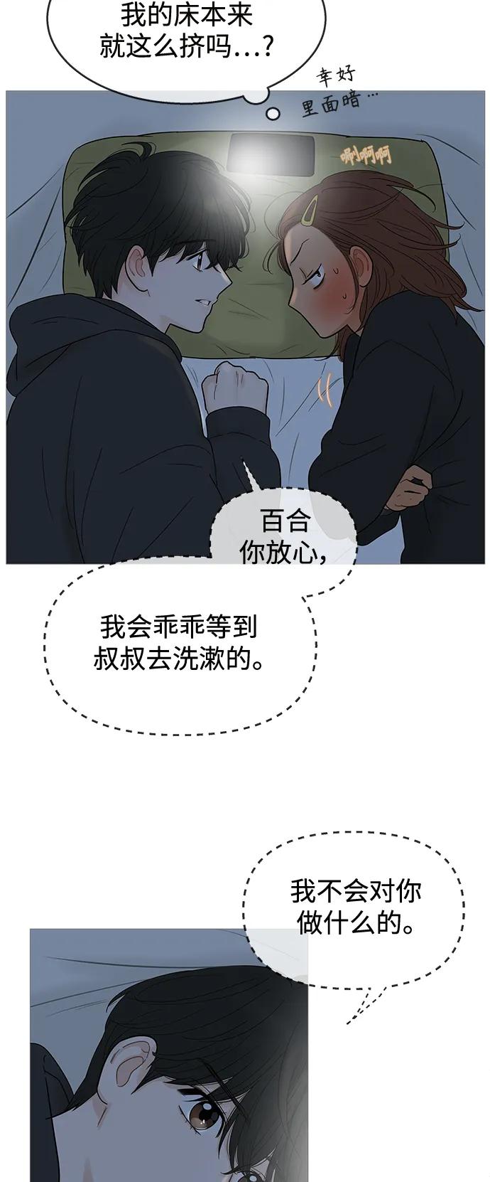 你的微笑是陷阱 - 第118话 - 第8张图