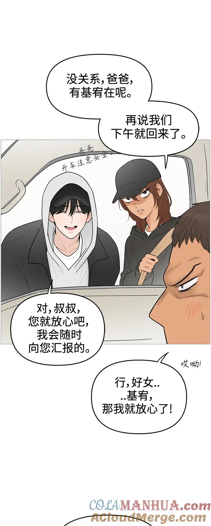 你的微笑是陷阱 - 第118话 - 第31张图