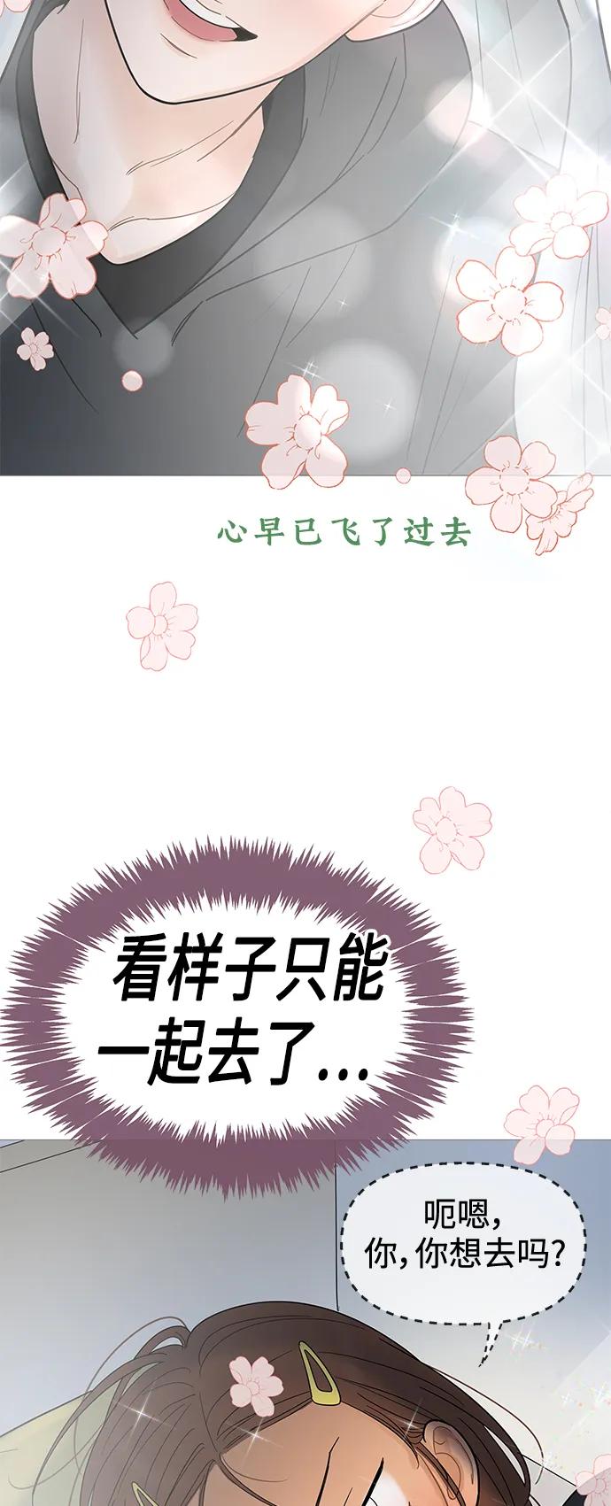 你的微笑是陷阱 - 第118话 - 第20张图