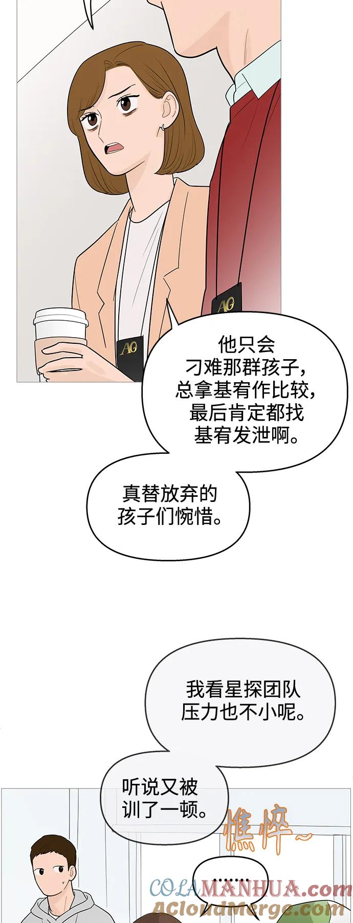 你的微笑是陷阱 - 第118话 - 第39张图